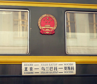Destination board on the Moscow-Beijing Express